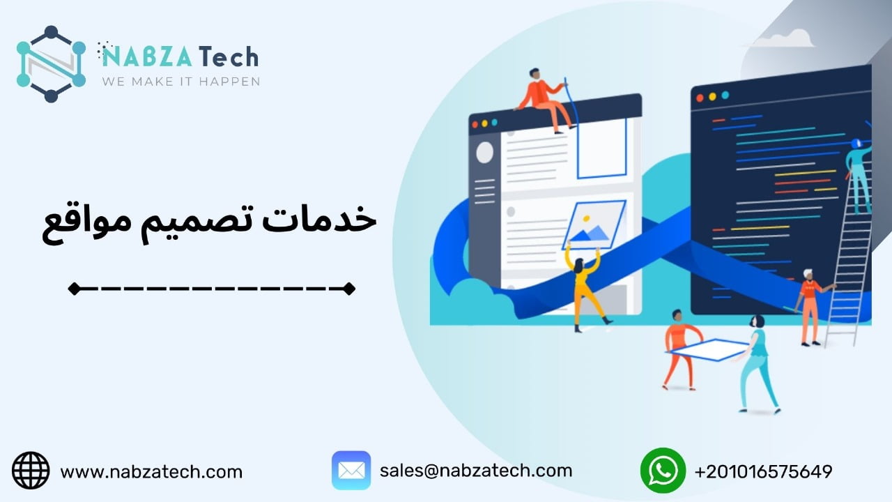 خدمات تصميم مواقع الكترونية واهم 5 عناصر لتصميم موقع الكتروني