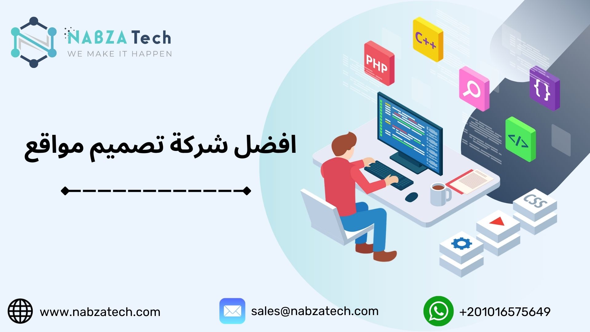 افضل شركة تصميم مواقع الكترونية في مصر وكيفية انشاء موقع الكتروني في 8 خطوات