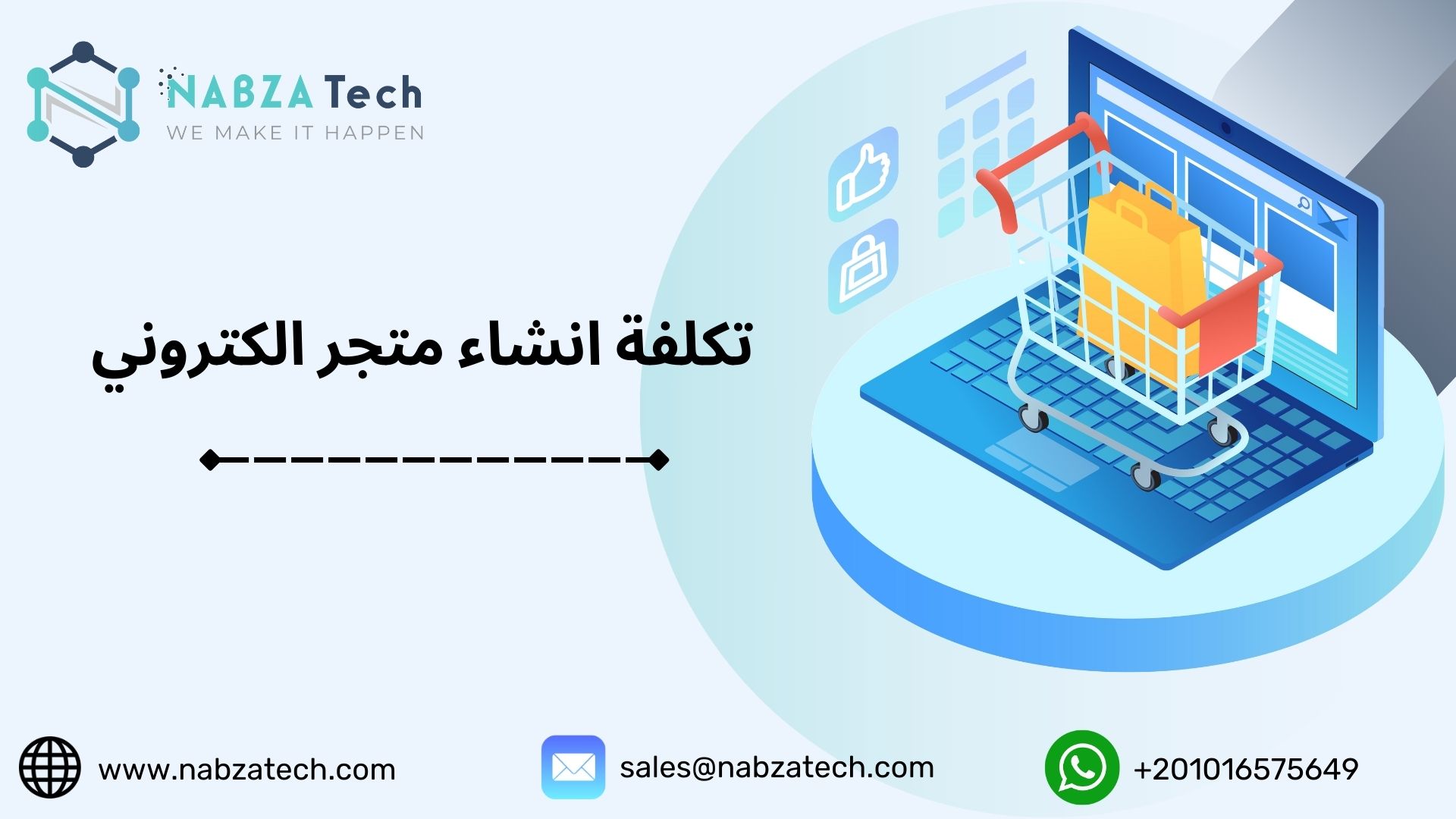 تكلفة انشاء متجر الكتروني في 5 خطوات: دليلك الشامل
