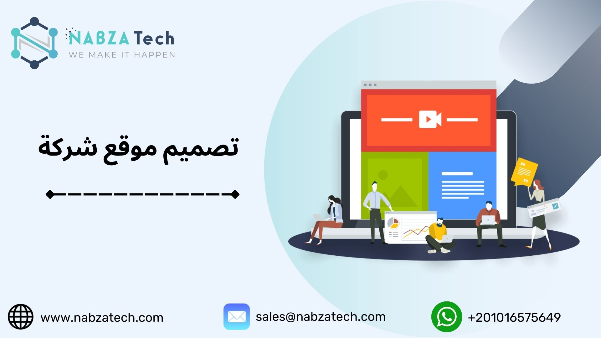 تصميم موقع شركة واهم 10 مزايا لإنشاء الموقع الالكتروني