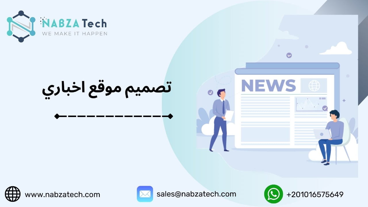 دليلك إلى تصميم موقع اخباري متكامل في 5 خطوات