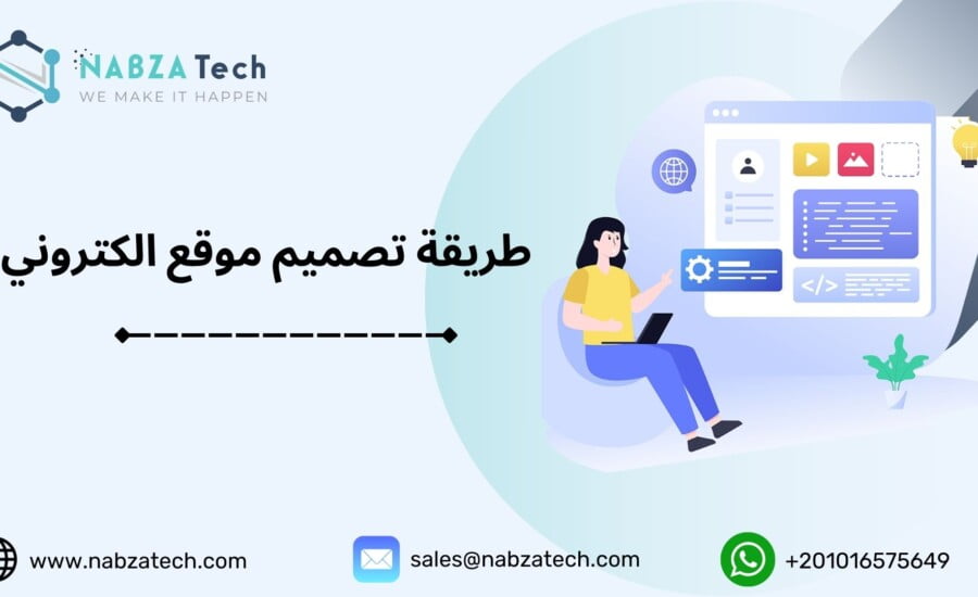 طريقة تصميم موقع الكتروني