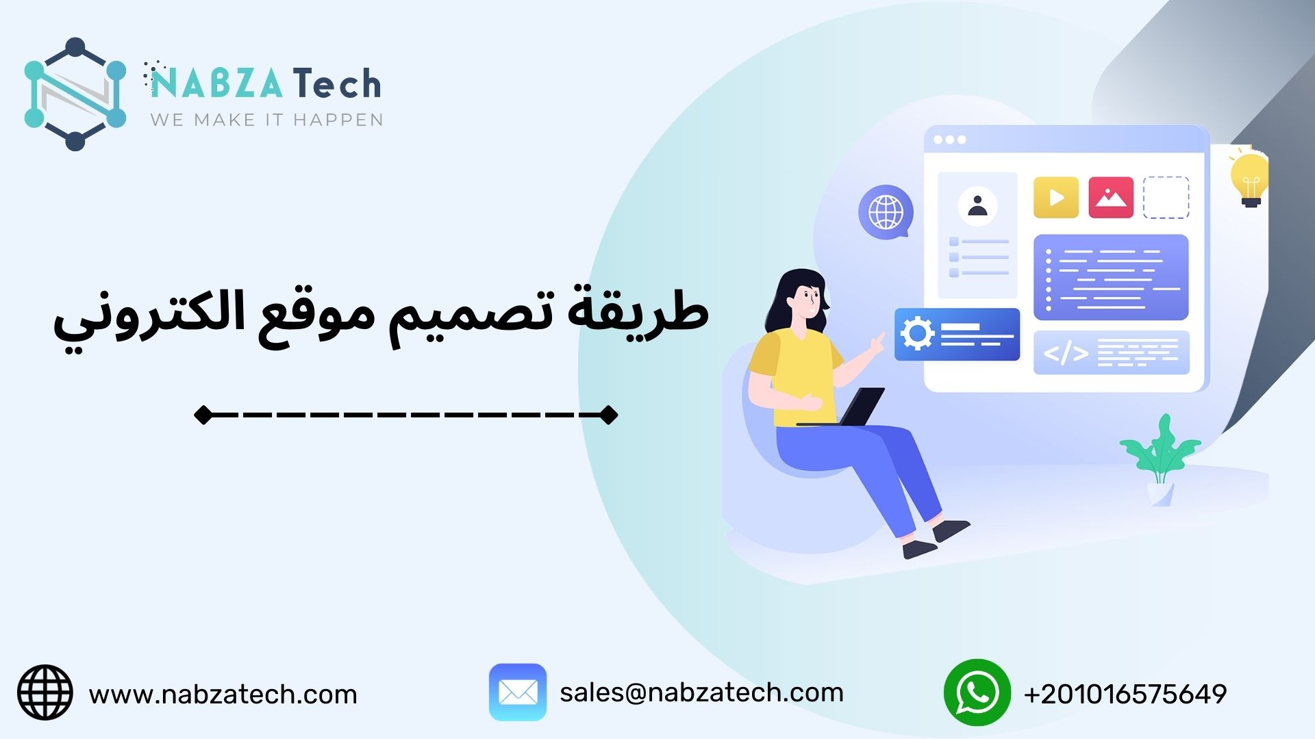 طريقة تصميم موقع الكتروني في 5 خطوات للمبتدئين