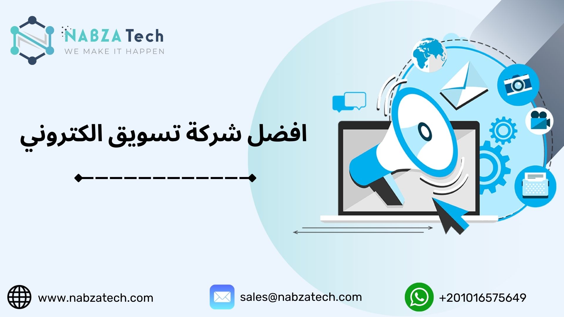 افضل شركة تسويق الكتروني والشرح التفصيلي لأهم 8 مزايا للتسويق الإلكتروني