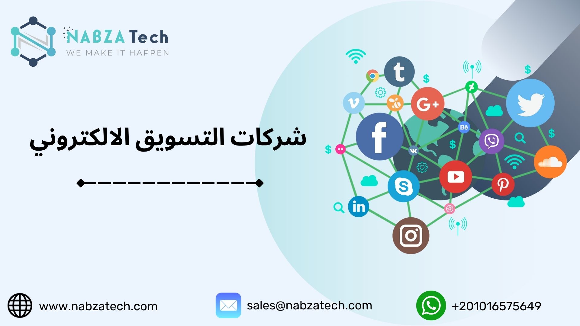 شركات التسويق الالكتروني ومميزاتها في 5 نقاط