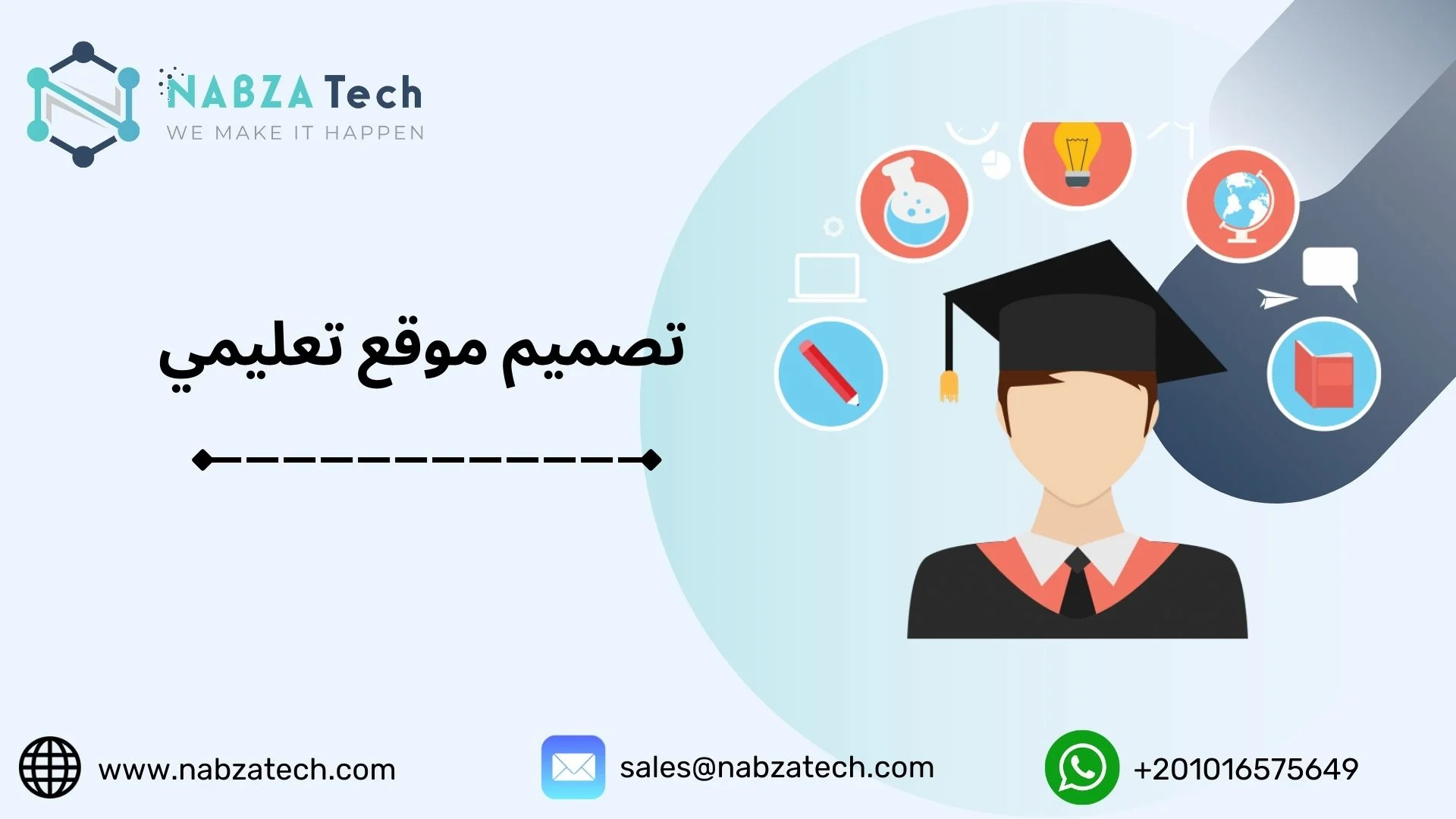 تصميم موقع تعليمي احترافي في 8 خطوات: دليلك الشامل