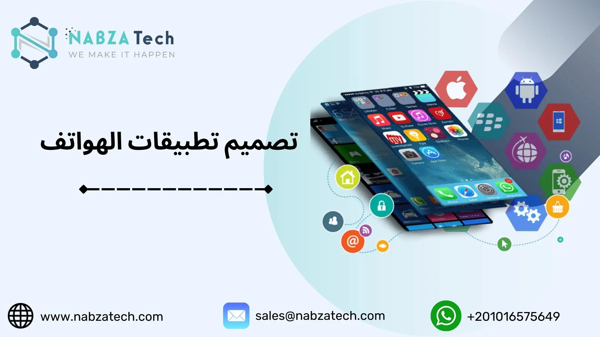 تصميم تطبيقات الهواتف: كيف تنشئ تطبيق جوال في 6 خطوات