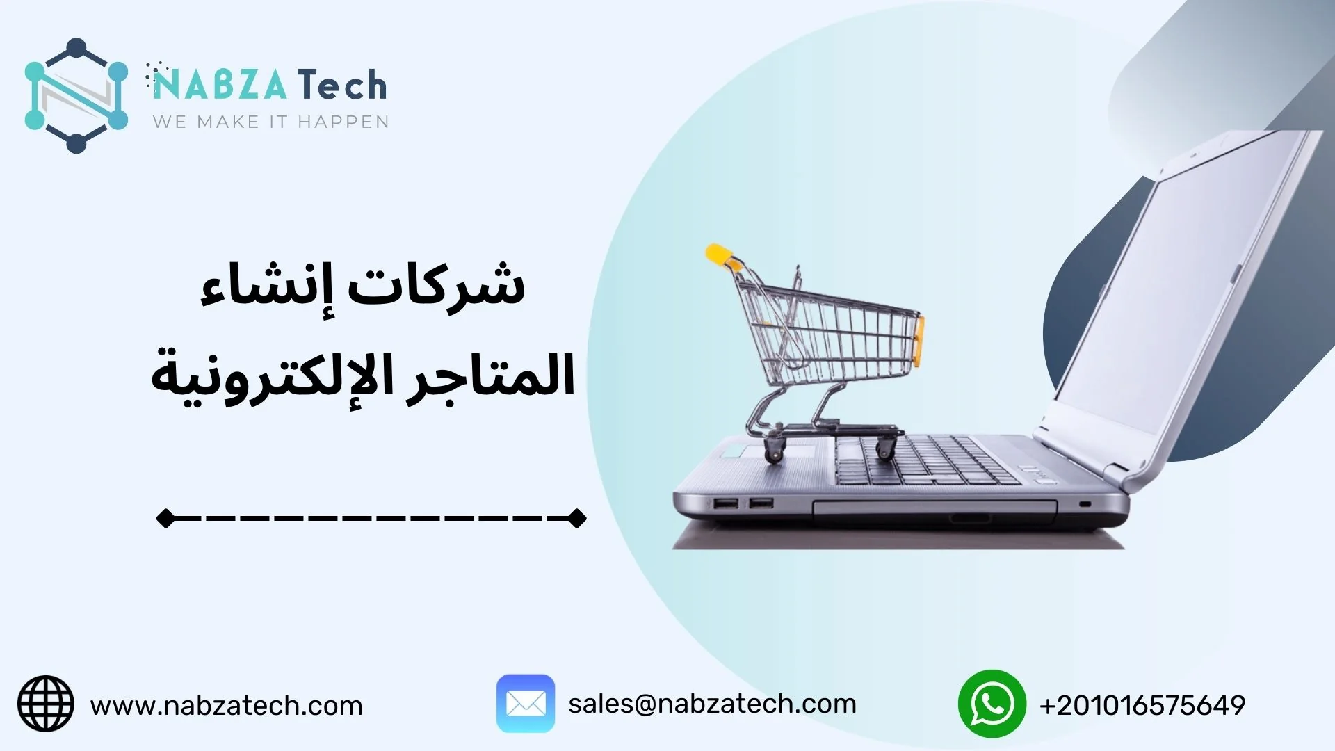 أفضل 5 شركات إنشاء المتاجر الإلكترونية - نبذة تك