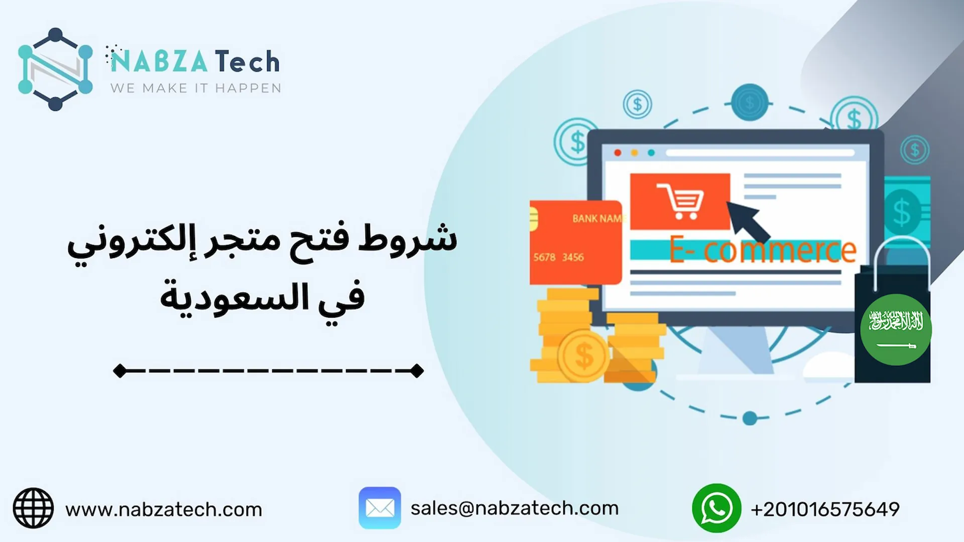 دليلك إلى شروط فتح متجر إلكتروني في السعودية للمقيمين والأجانب في 6 نقاط