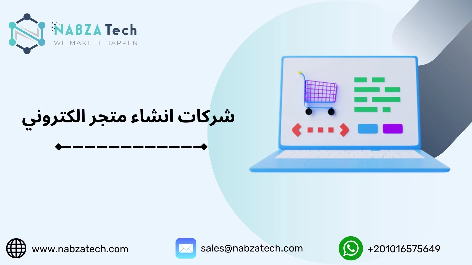 أفضل شركات انشاء متجر الكتروني في مصر والسعودية