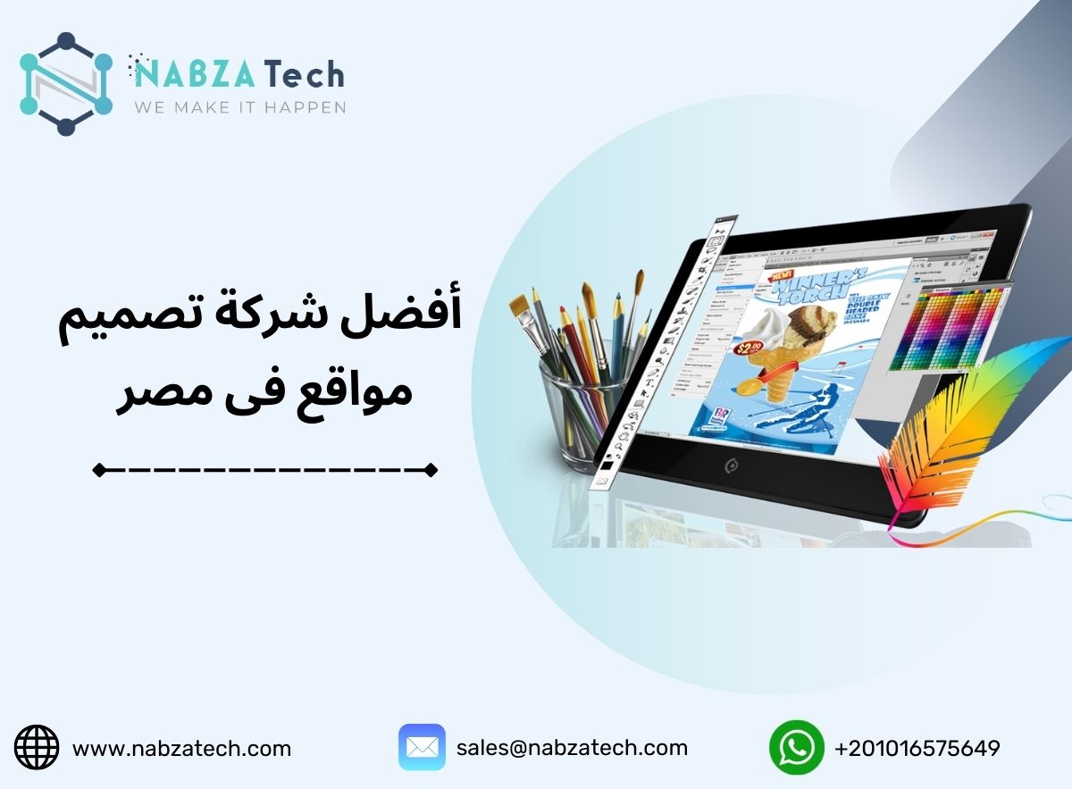 أفضل شركة تصميم مواقع في مصر