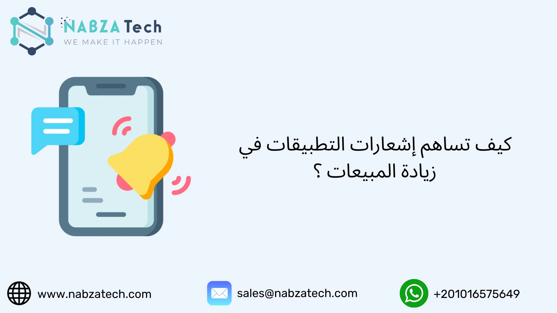 كيف تساهم إشعارات التطبيقات في زيادة المبيعات ؟