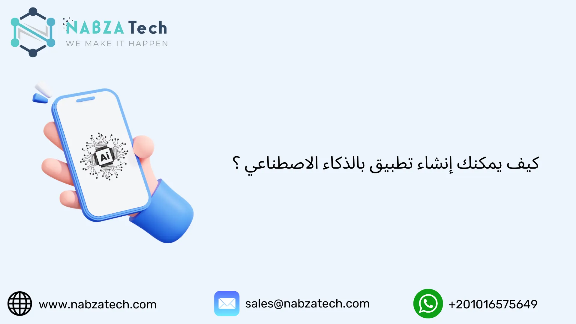 كيف يمكنك إنشاء تطبيق بالذكاء الاصطناعي ؟