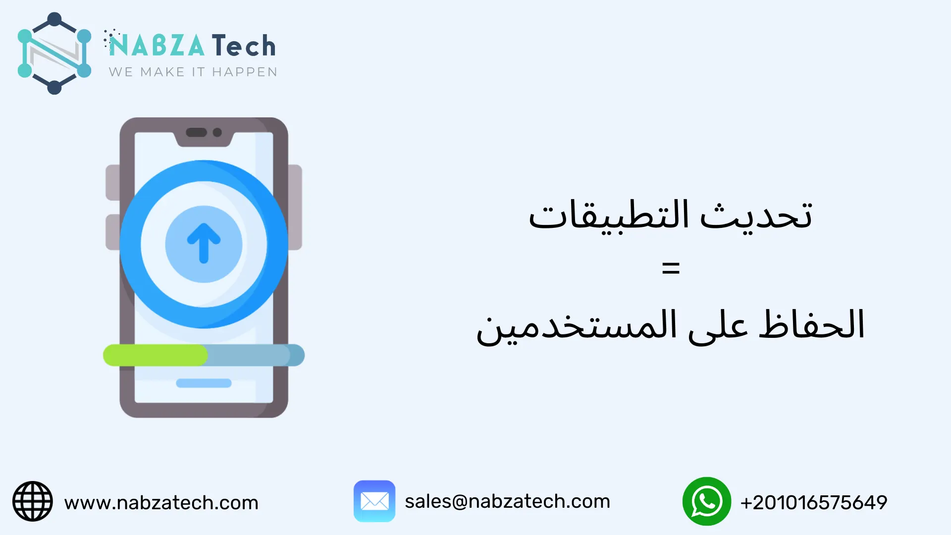 تحديث التطبيقات = الحفاظ على المستخدمين