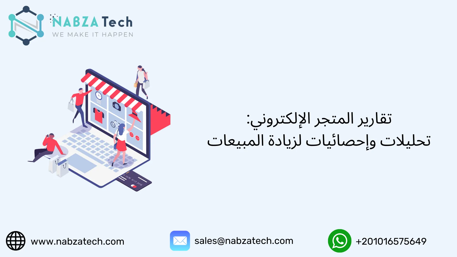 تقارير المتجر الإلكتروني: تحليلات وإحصائيات لزيادة المبيعات