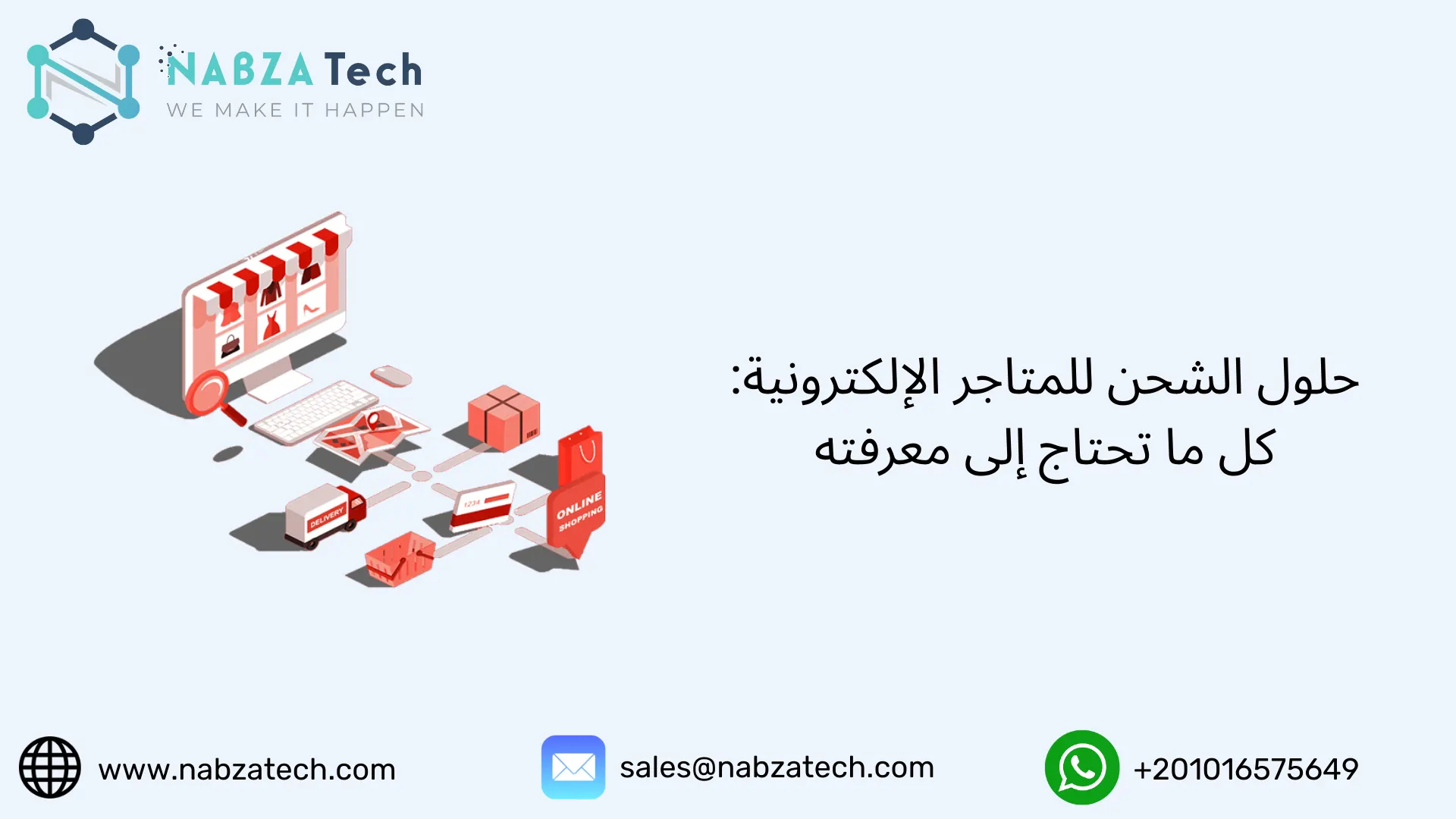 حلول الشحن للمتاجر الإلكترونية: كل ما تحتاج إلى معرفته