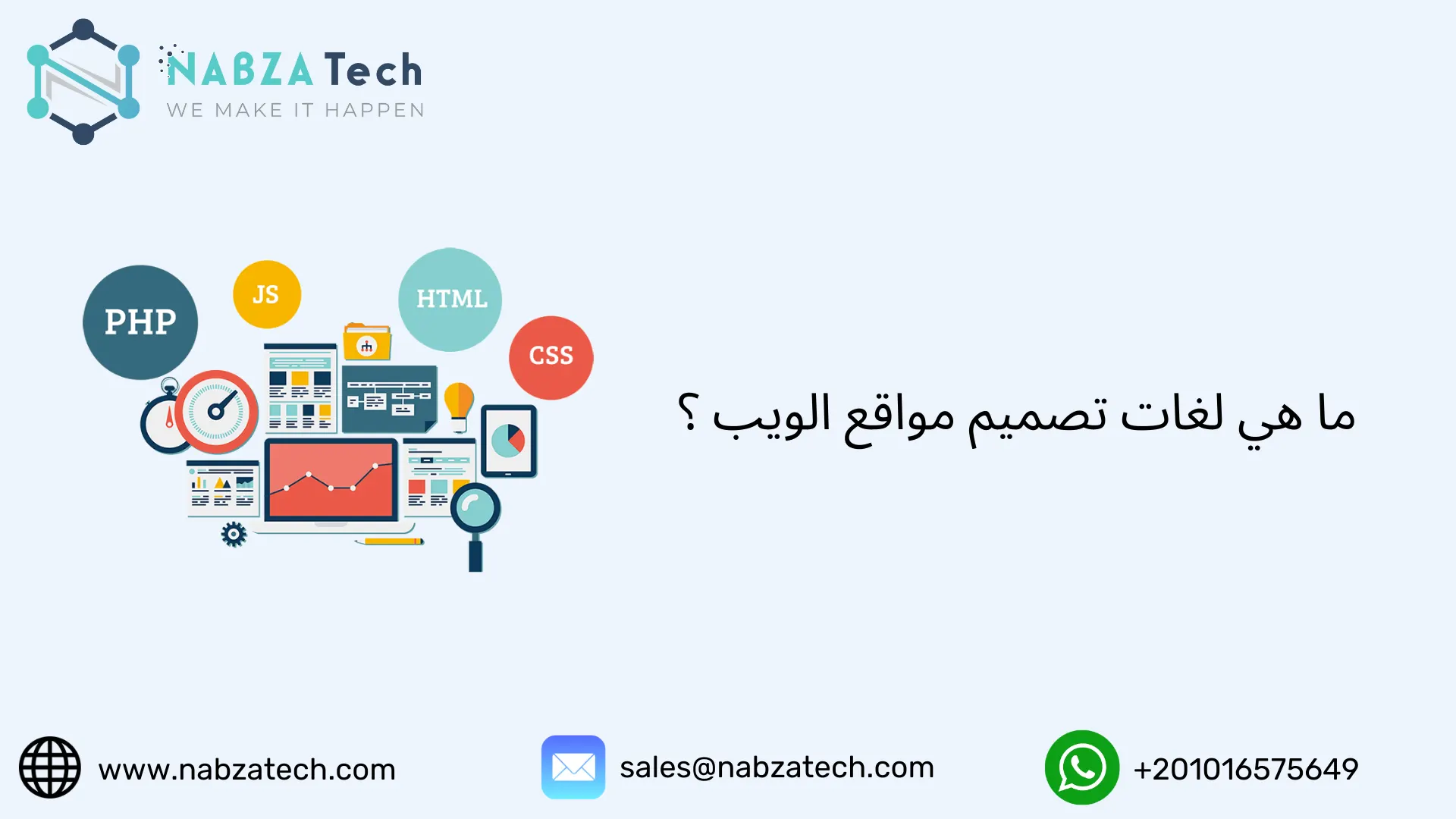 ما هي لغات تصميم مواقع الويب ؟