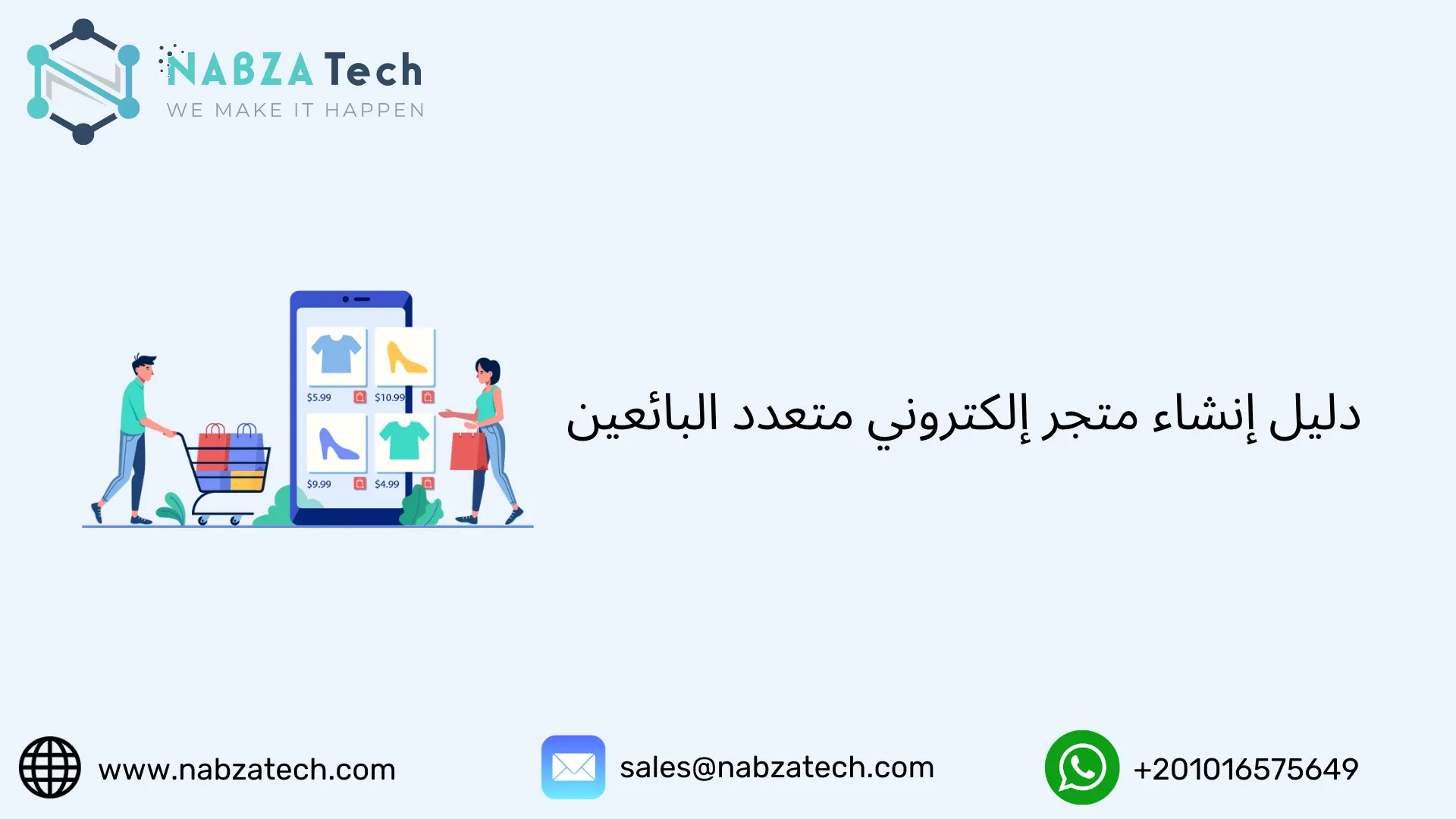دليل إنشاء متجر إلكتروني متعدد البائعين