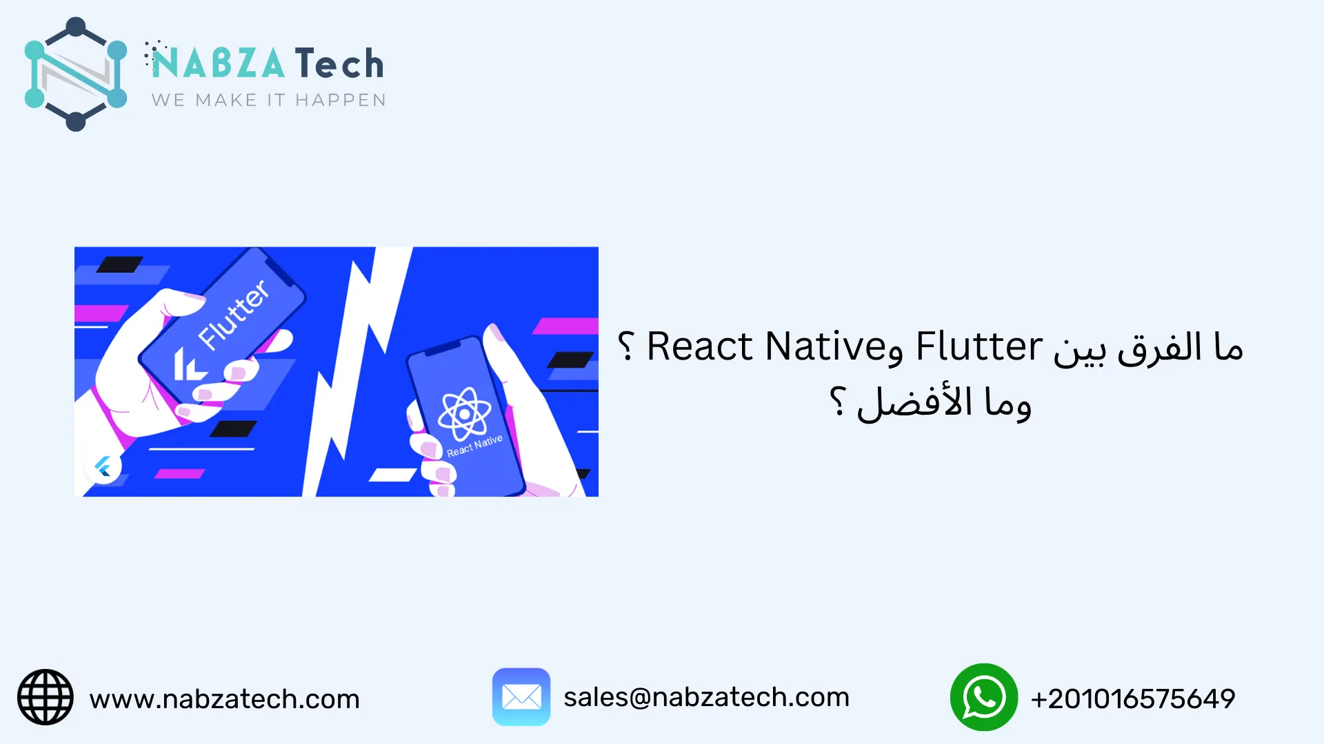 ما الفرق بين Flutter وReact Native ؟ وما الأفضل ؟