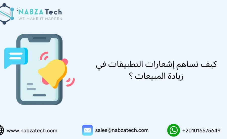 إشعارات التطبيقات