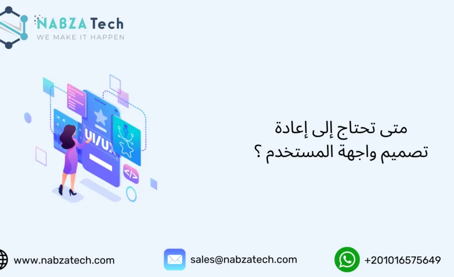 إعادة تصميم واجهة المستخدم