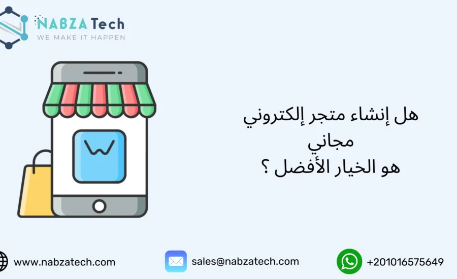 إنشاء متجر إلكتروني