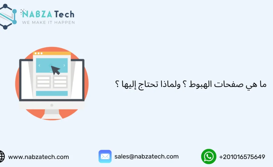 صفحات الهبوط