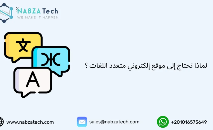 موقع إلكتروني متعدد اللغات