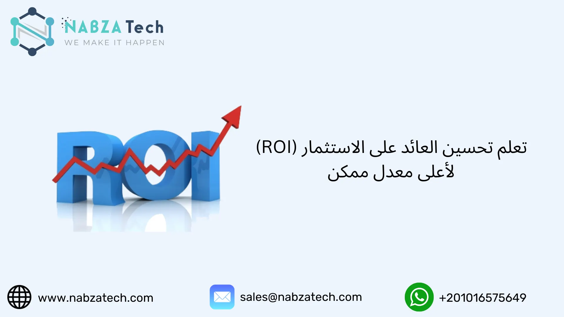 تعلم تحسين العائد على الاستثمار (ROI) لأعلى معدل ممكن