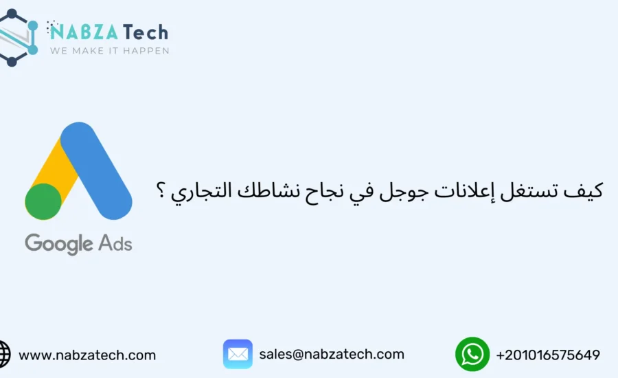 إعلانات جوجل