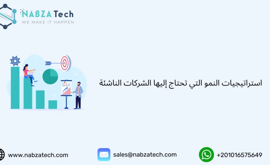 استراتيجيات النمو