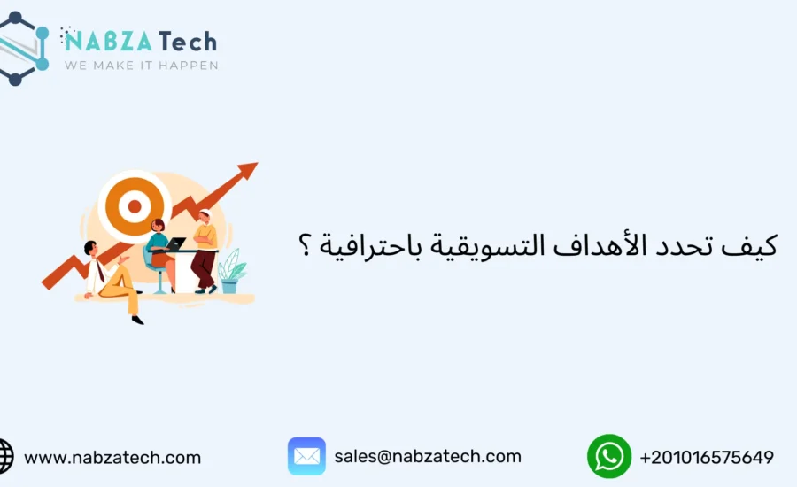 الأهداف التسويقية