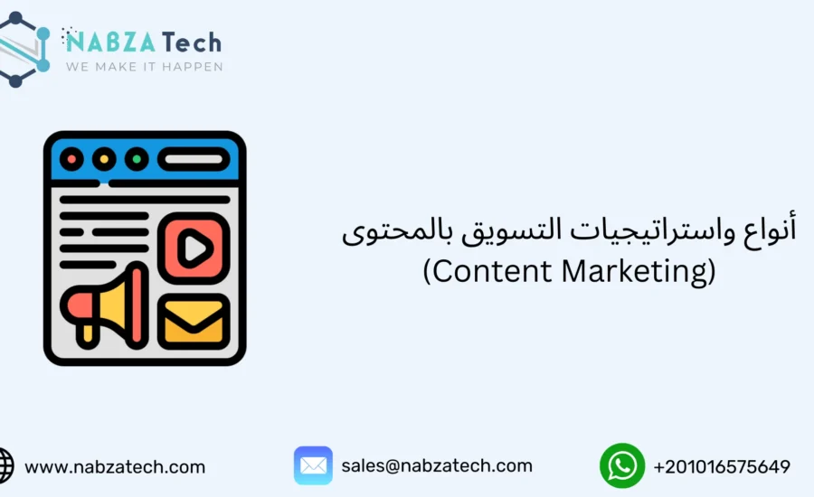 التسويق بالمحتوى