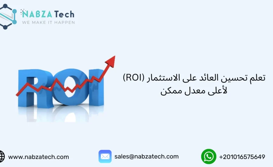 العائد على الاستثمار