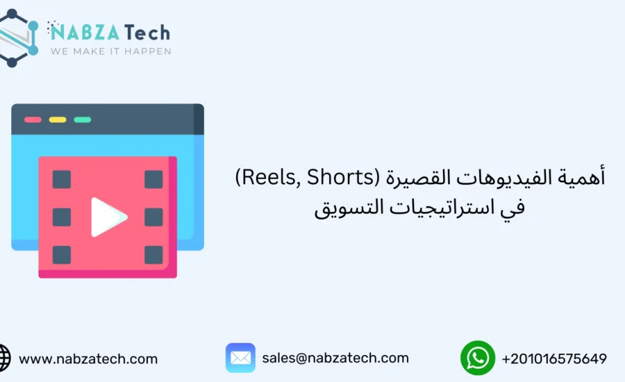 الفيديوهات القصيرة