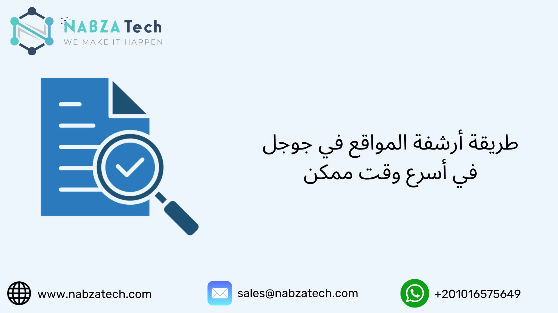 طريقة أرشفة المواقع في جوجل في أسرع وقت ممكن