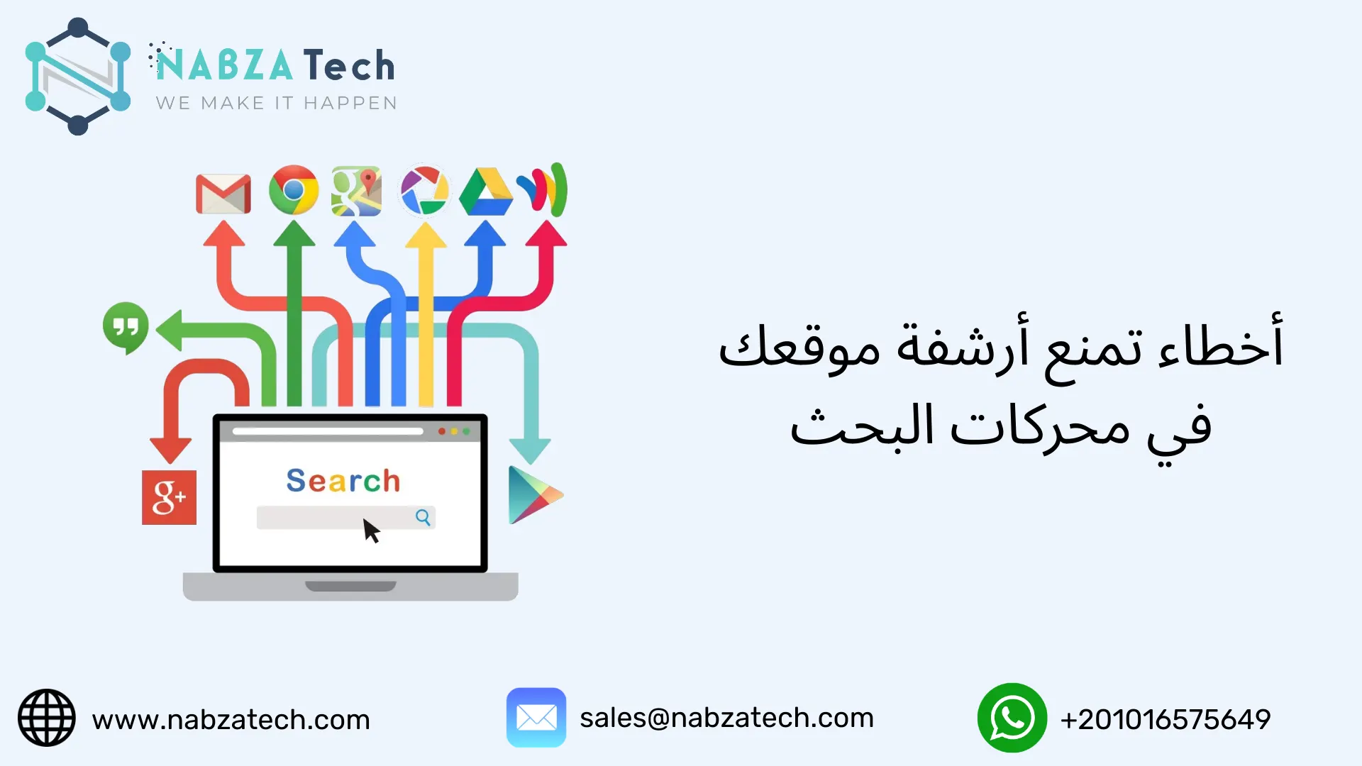 أخطاء تمنع أرشفة موقعك في محركات البحث