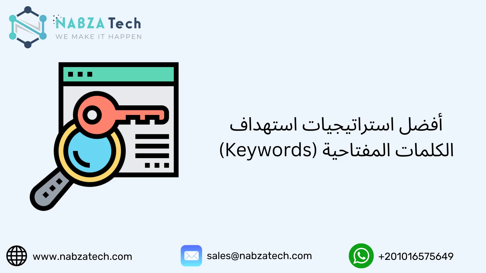 أفضل استراتيجيات استهداف الكلمات المفتاحية (Keywords)