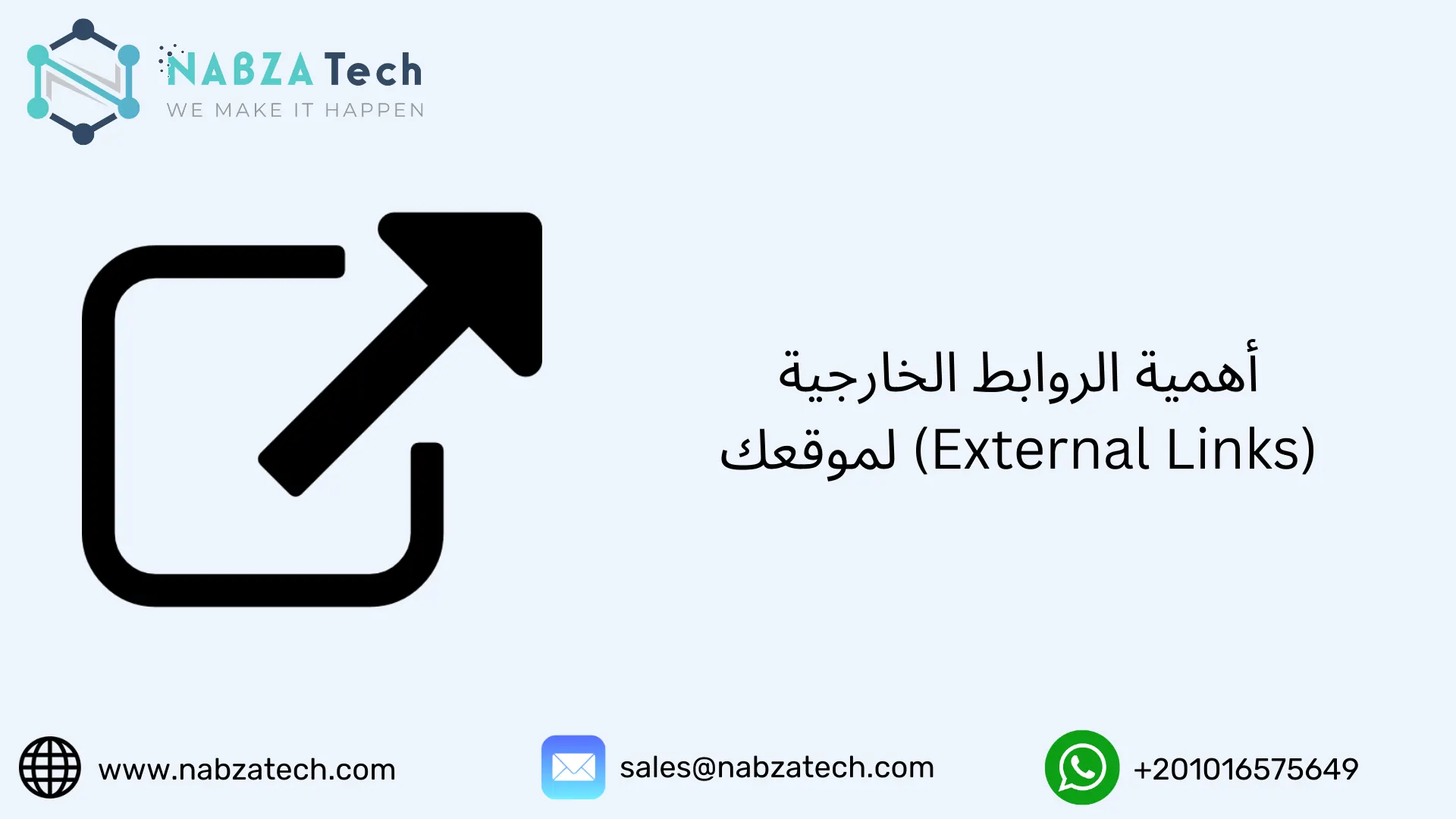 أهمية الروابط الخارجية (External Links) لموقعك