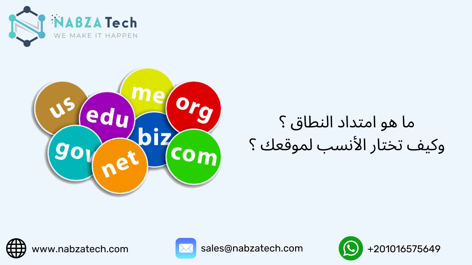 ما هو امتداد النطاق ؟ وكيف تختار الأنسب لموقعك ؟