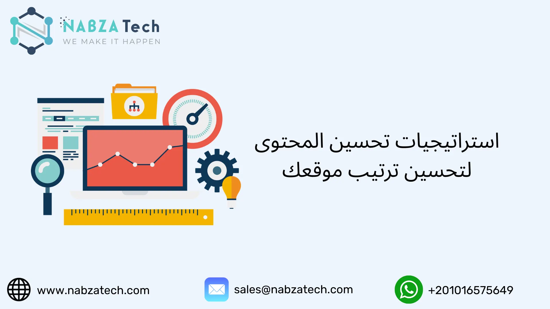استراتيجيات تحسين المحتوى لتحسين ترتيب موقعك