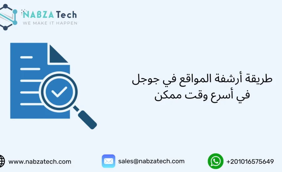 أرشفة المواقع