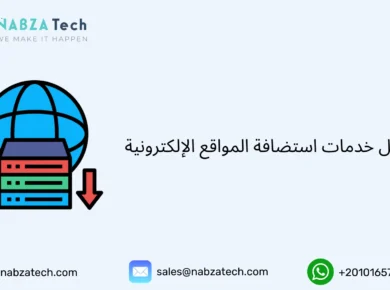 استضافة المواقع