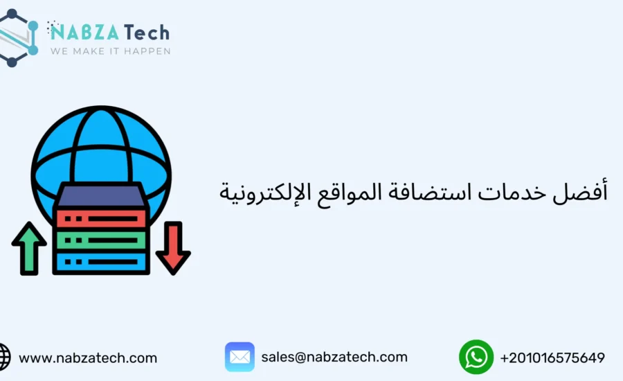 استضافة المواقع
