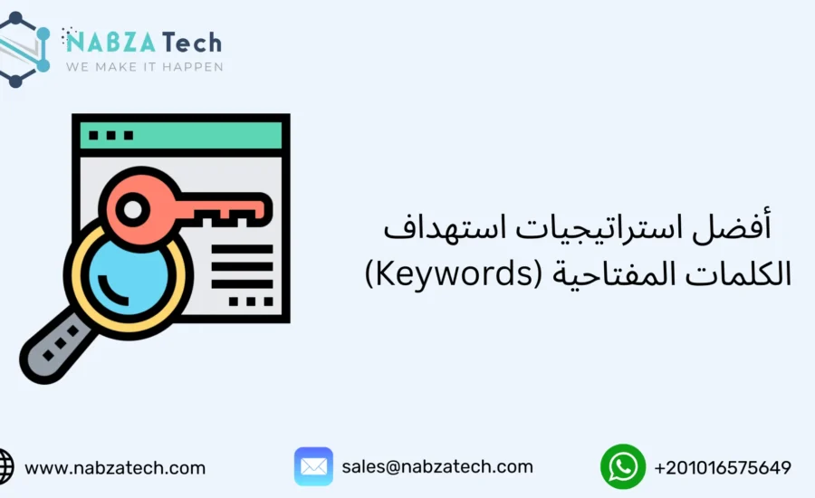 استهداف الكلمات المفتاحية