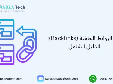 الروابط الخلفية