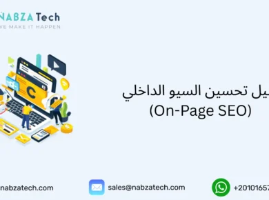 السيو الداخلي