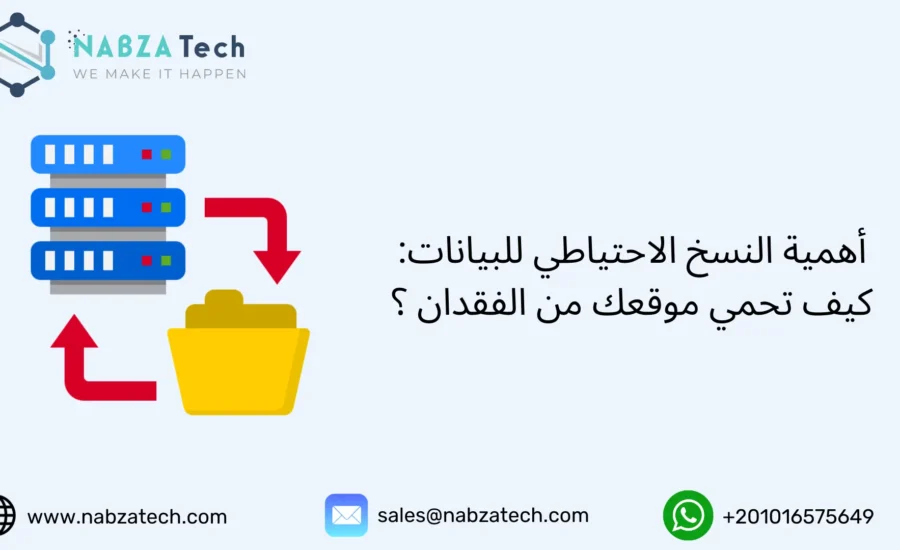 النسخ الاحتياطي