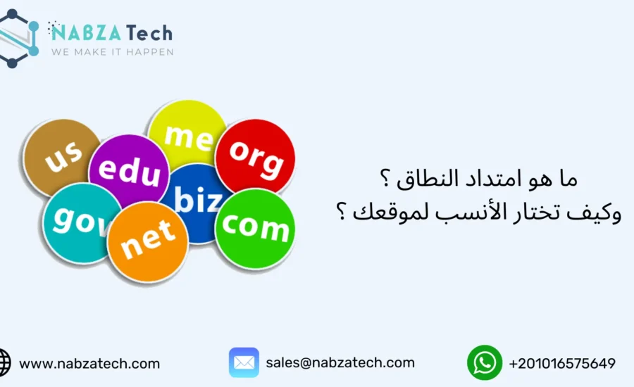 امتداد النطاق