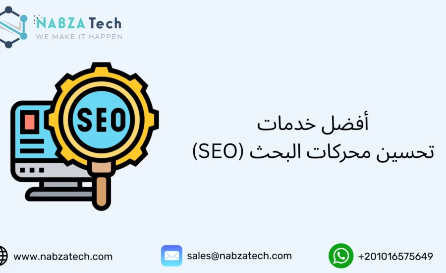 تحسين محركات البحث